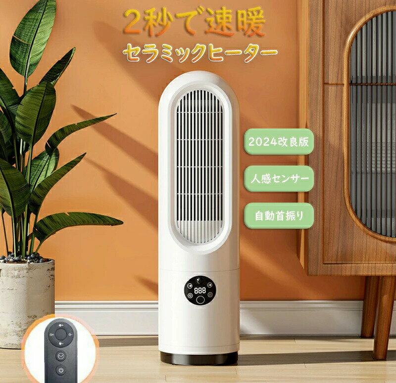 セラミックヒーター 人感センサー ヒーター 足元 速暖 電気ストーブ 自動首振り オフィス 省エネ おし..