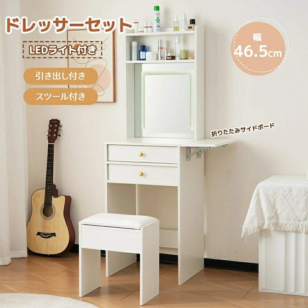 【2-4営業日発送】【ライト付き】ドレッサー 化粧台 LEDライト付き 折りたたみデスク ドレッサーセット 鏡台 LEDミラー スツール付き 女優ミラー 引き出...