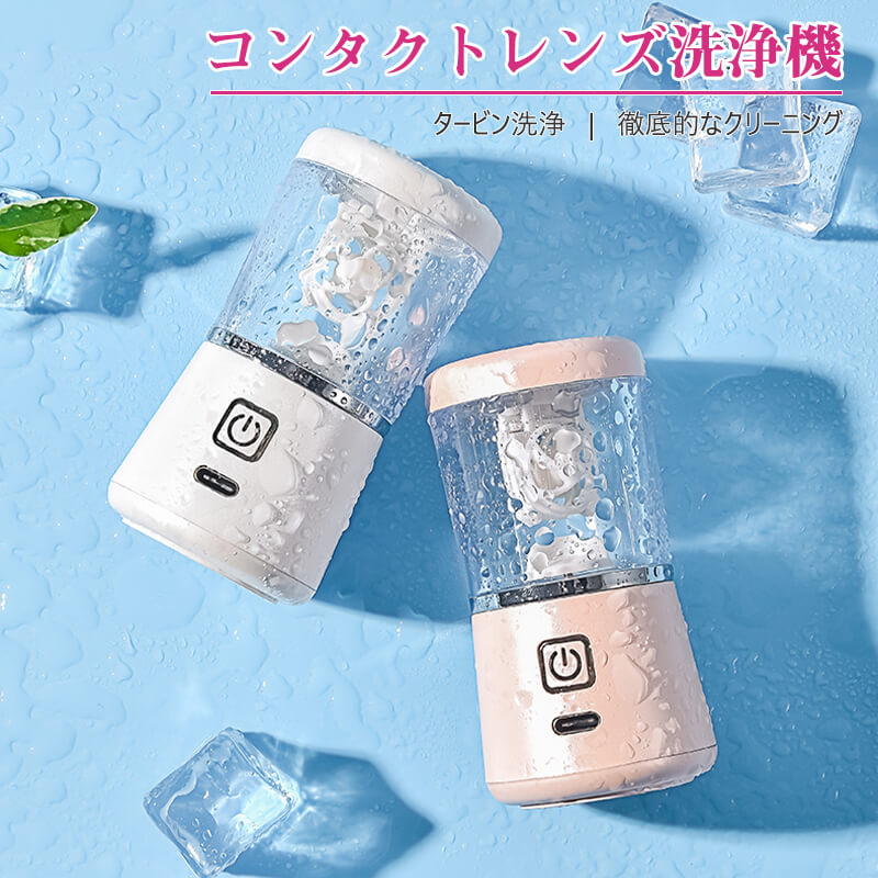 ☆コンタクトレンズクリーナー、回転式クリーニングポータブルコンタクトレンズクリーナーキット毎日の