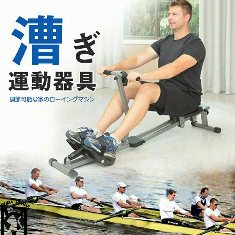 ローイングマシーン ボート漕ぎ運動器具 男性 女性 運動機械 運動マシン ダイエット 室内 筋トレ 鍛錬 ..