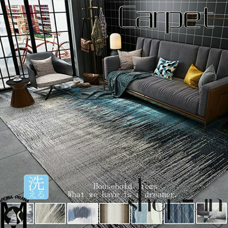 送料無料 ラグ ラグマット 洗えるラグ 長方形 ラグマット ホット カーペット 北欧テイスト 180×260 200×250 じゅうたん 絨毯 デザイン おしゃれ グラデーション ラグ ウォッシャブル リビング テレワーク 在宅