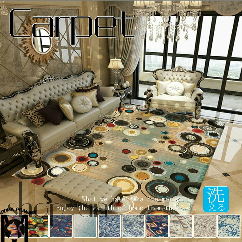 送料無料 カーペット 室内 180×250cm 180×280cm 洗えるラグ ラグマット ラグ 丸洗い 床暖房 おしゃれ 客室 応接間 家用 絨毯 一年中 ホットカーペット 北欧 大きめ インテリア 清潔簡単 保温 ポリエステル 滑り止め