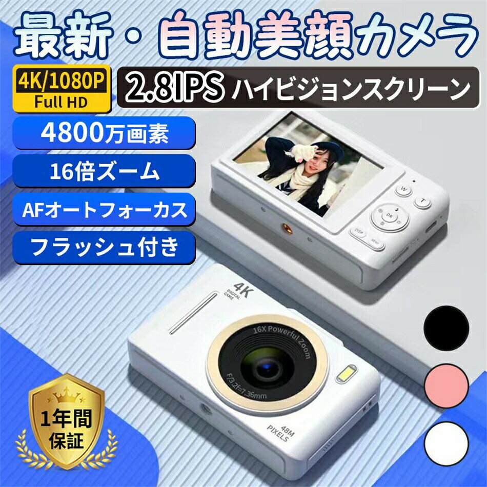 【32GB無料贈呈】 【正規品】 デジタルカメラ デジカメ 4800万画素 4K 自動美顔 2.8インチ 16倍ズーム ..