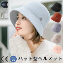 【あごひも付き】ヘルメット 自転車 バケットハット型 ヘルメット 母の日 秋冬用 落下防止 自転車 ヘルメット 防災用キャップ 自転車 安全ヘルメット 頭部保護...