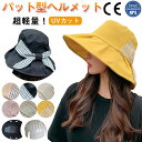 ヘルメット UVカット帽 バケットハット型ヘルメット 夏用 通気 蒸れない 落下防止 あごひも付き 防災ヘルメット 自転車 安全ヘルメット 頭部保護帽 軽量ヘルメット 簡易 作業用 軽量 レディース サイズ調整可能 アゴパッド付き