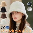 【あごひも付き】ヘルメット 自転車 バケットハット型 ヘルメット 母の日 秋冬用 落下防止 自転車 ヘルメット 防災用キャップ 自転車 安全ヘルメット 頭部保護...