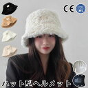 【あごひも付き】ヘルメット 自転車 バケットハット型 ヘルメット 母の日 秋冬用 落下防止 自転車 ヘルメット 防災用キャップ 自転車 安全ヘルメット 頭部保護...