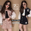 カジュアル上下2点セット こども服 キッズ服 子供服 パーカー キッズ用 学生服 長袖ジャケット スタジャン ブラウス ミニスカート 膝丈 ウエストゴム スポー...