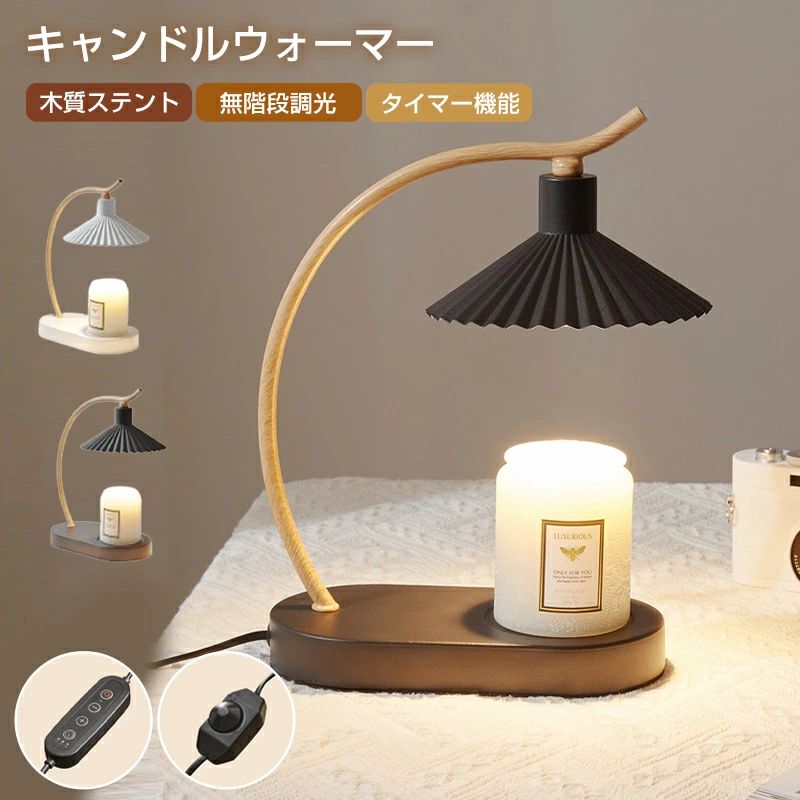 間接照明 香りランプインテリア照明 木目調 無階段調光 タイマー式 キャンドルランプ タイマー