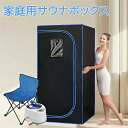 家庭用サウナボックス SPA サウナ ホームサウナ 自宅一人用サウナ サウナセット サウナスパ 簡単設置 ワイヤレスリモコン 贈り物あり 汗出す トレーニング ...