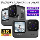 アクションカメラ 4K 5M防水 0FPS 六手ぶれ補正 4,800万画素 WiFi対応 ウェアラブルカメラ 水中カメラ IP68防水 スポーツカメラ デュアルカラースクリーン 170度広角レンズ 1200mAh リモコン付き アクションカム タイムプラス ワイヤレスリモコン