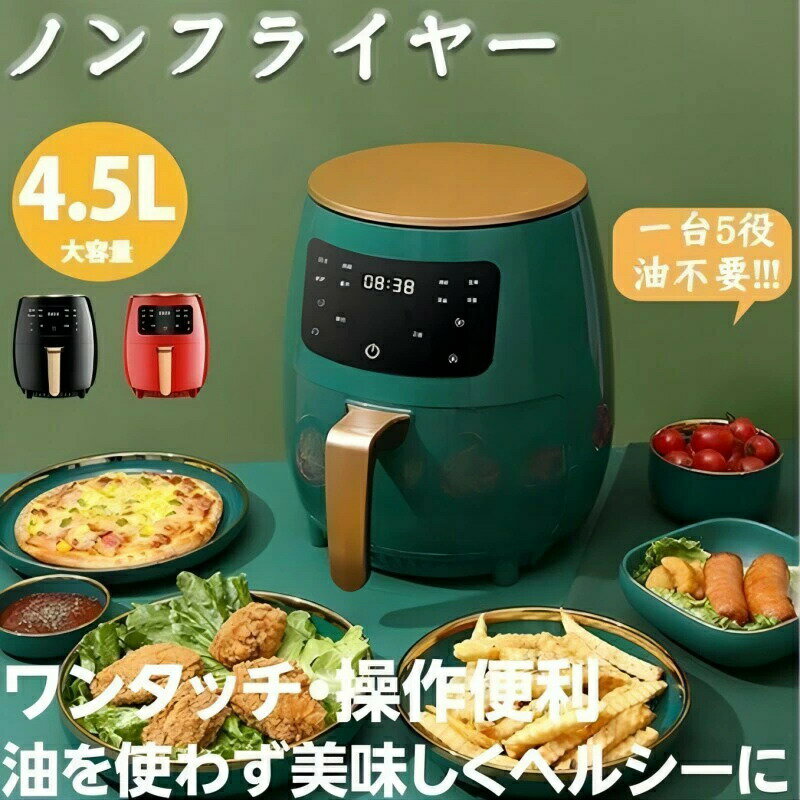 健康人生の第一歩!!ノンフライヤー 電気フライヤー エアフライヤー 6L大容量 タッチパネル 1-4人適用 ..