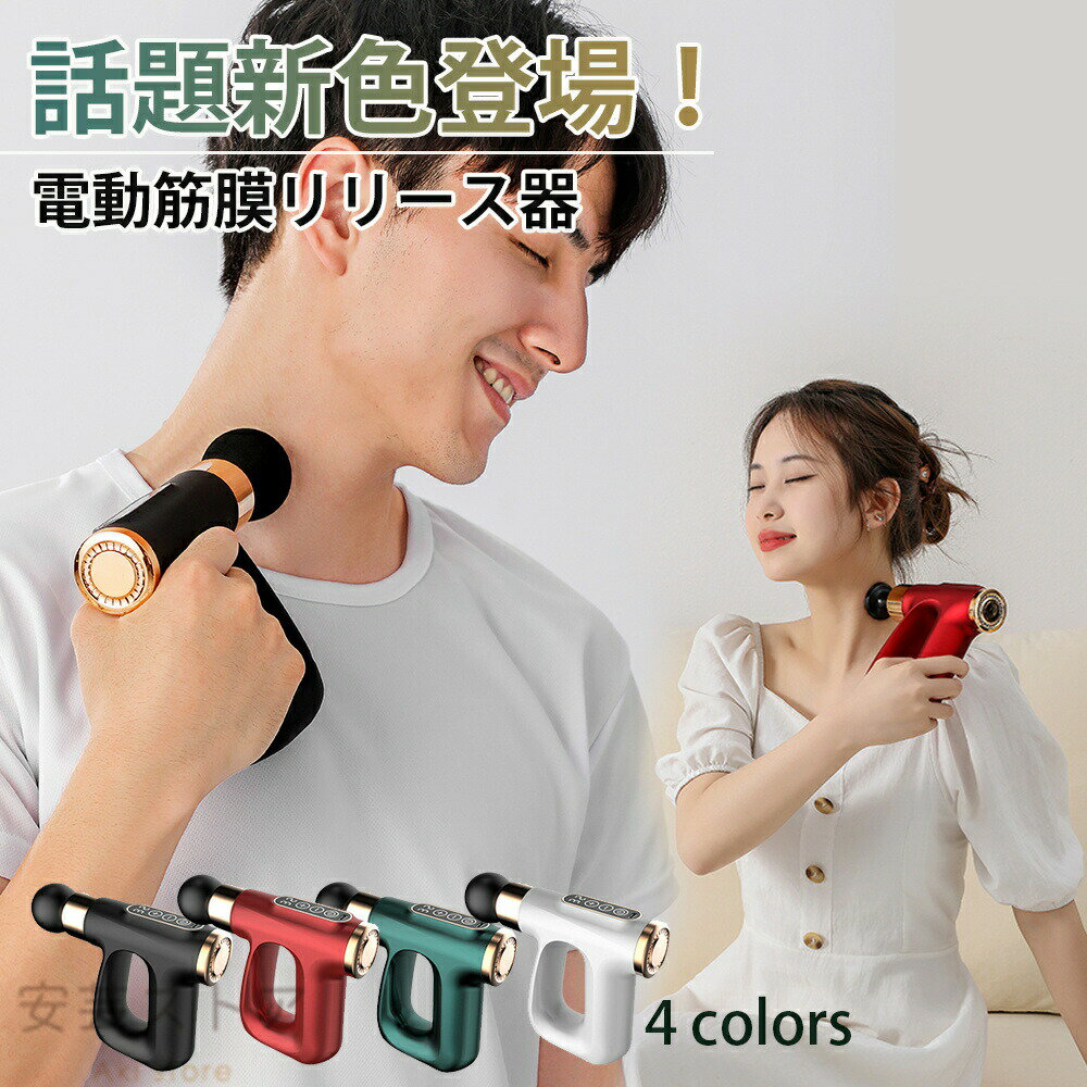 【2024改良版】ミニマッサージガン ハンディマッサージ機 筋膜リリースガン マッサージガン 小型 mini ..