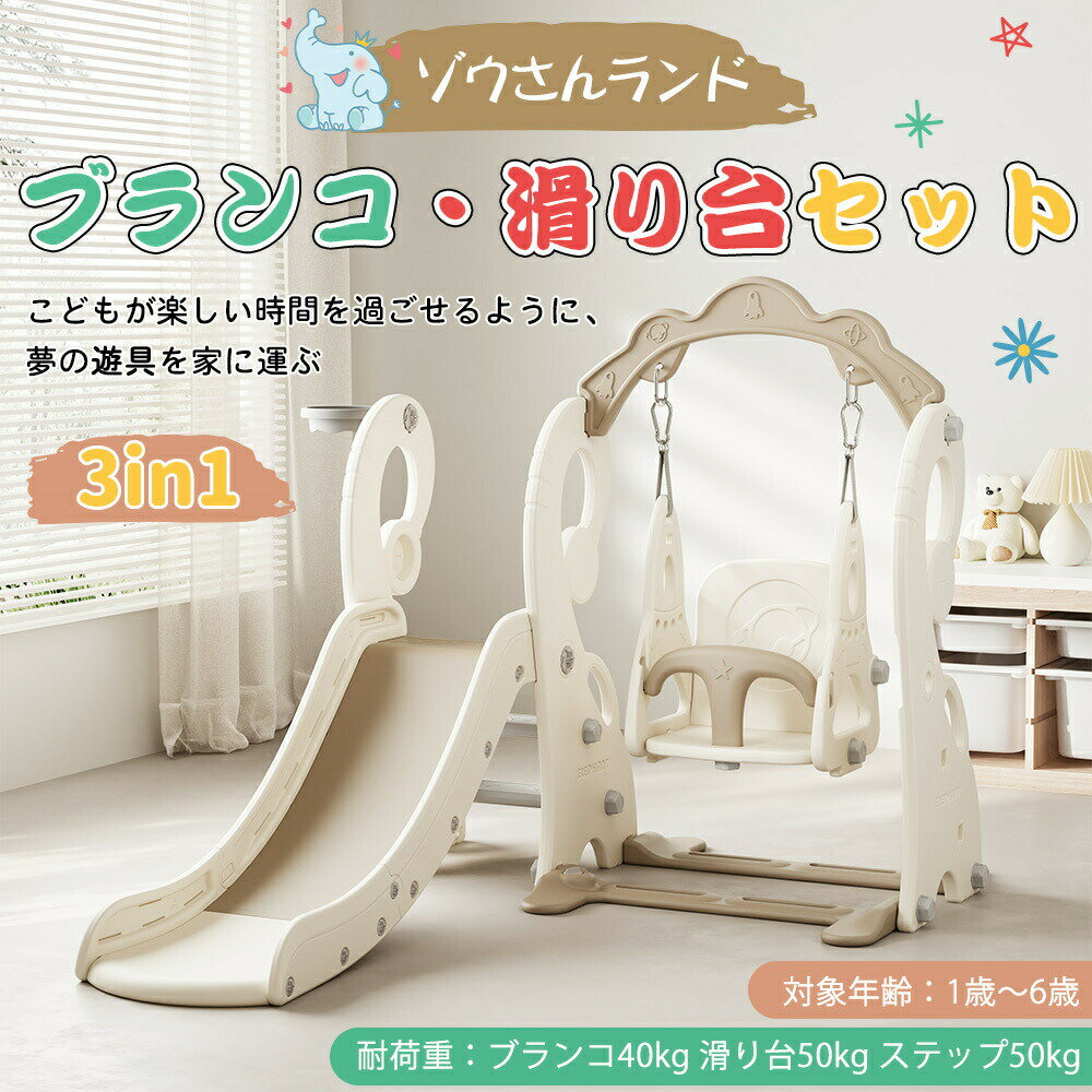 【SS期間在庫一掃&即纳】滑り台 すべり台 ブランコ スイング 大型遊具 すべりだい スライダー 室