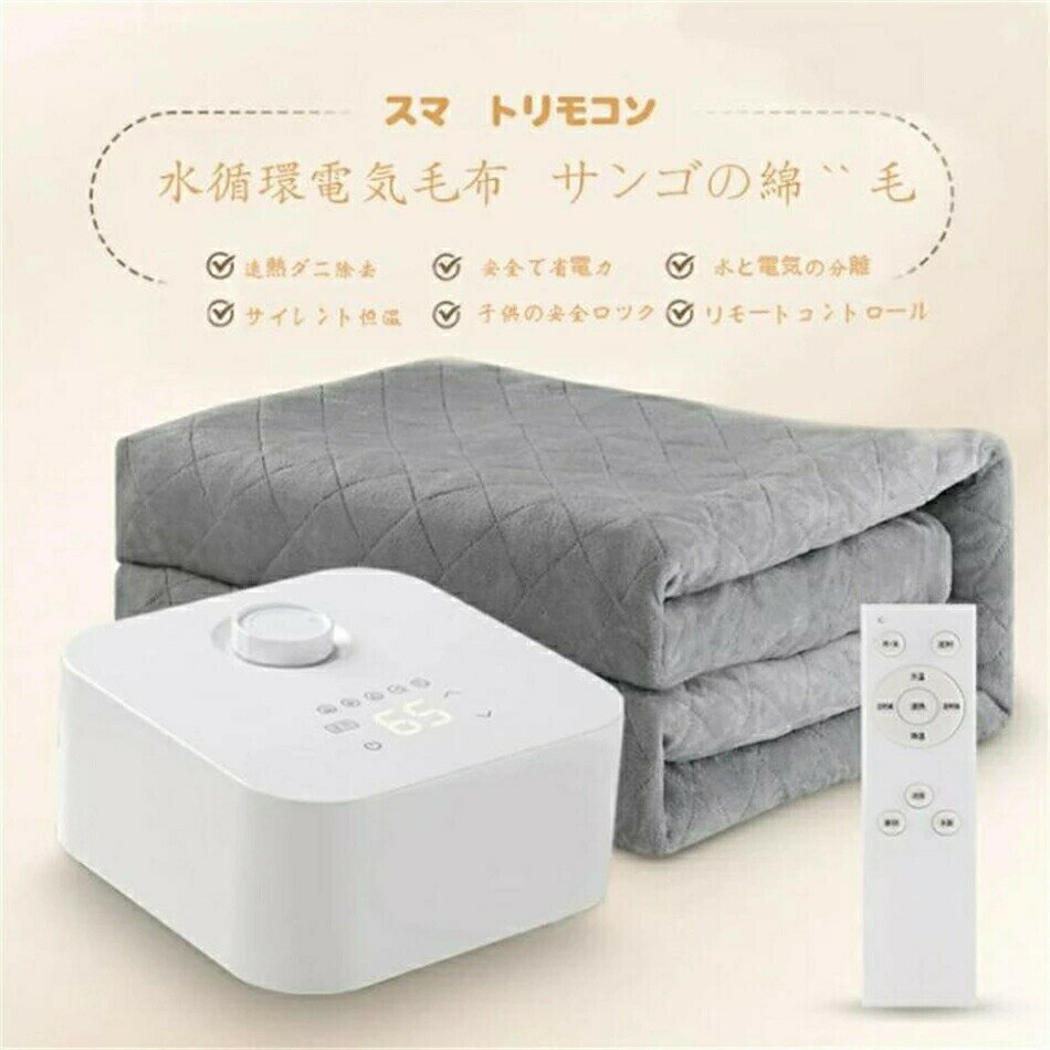 電気毛布 温水マットレス 温水循環マットレス 水循環マットレス 3段階知能温度調節 温度維持 速眠マッ..