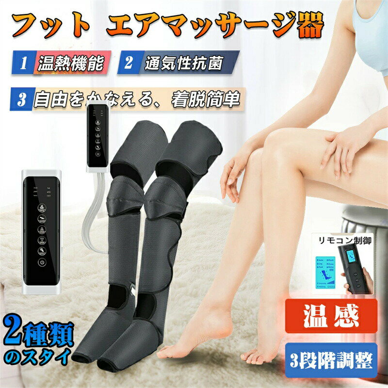 マッサージ器 フットマッサージャー 足 足先 足マッサージ機 加熱機能 足裏 ストレス解消 家庭用 エアーマッサージャー ふくらはぎ リンパ だるさ 母の日 敬...