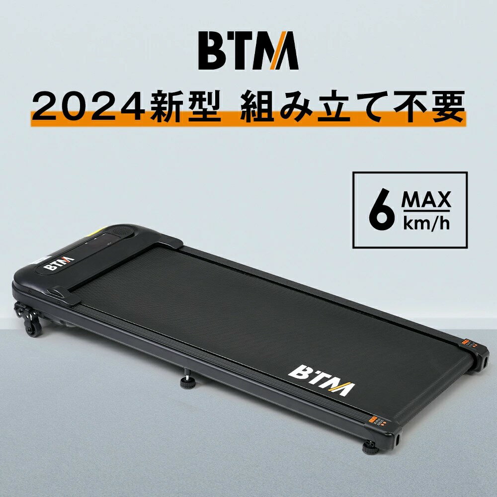2025年新作 電動ランニングマシン ルームランナー 低床設計 MAX6km/h BTM 薄型 走行面390*960mm 組み立..