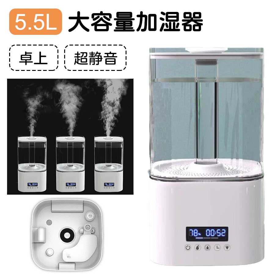 加湿器 卓上 大容量 超音波 5.5L タイマー機能 卓上加湿器 リモコン操作 上注水可 空焚き防止LEDライト 送料無料 長時間連続稼働 静音 お手入れ簡単 家庭/オフィス/学校/幼稚園などに適用 大型 業務用 ハイパワー タッチパネル式 送料無料