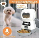 自動給餌器 餌やり機 3.5L 1日4回 2way給電 音声録音 縦置き型 犬 猫 ステンレス皿 乾電池 コンセント AC