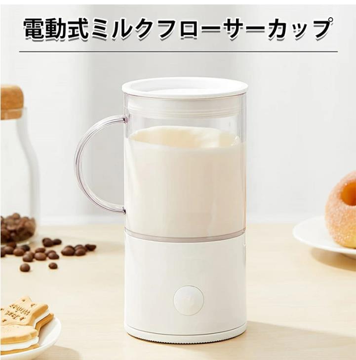 電動泡立て器 電動ミルク泡立て器 ミルクフォーマー ミルクフローサー 1分で降温 250ml 磁気撹拌拌杯花..