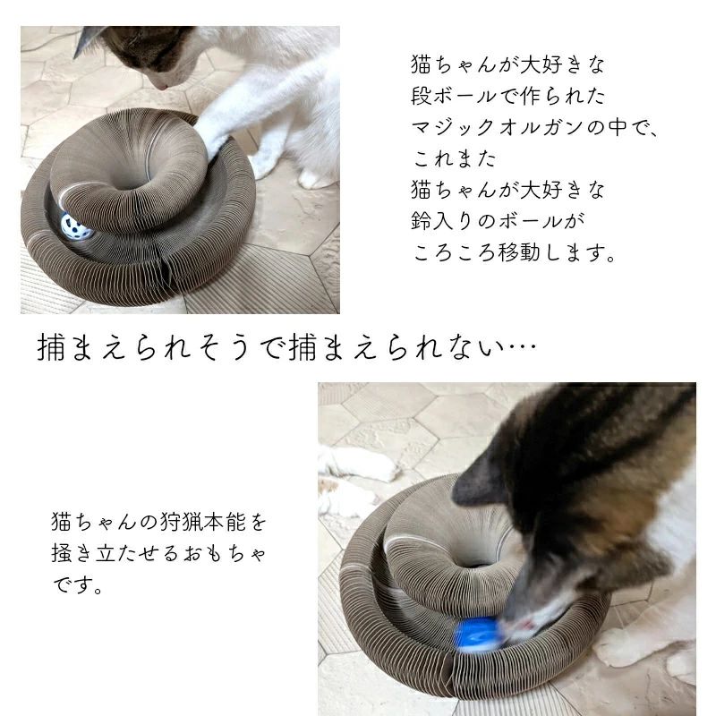 【4色選択でき】猫用 おもちゃ マジック オルガン 段ボール 爪とぎ 猫 鈴ボール付き ダンボール 鈴入り ボール 折り畳み式 両面使える スクラッチャー マジックオルガン ガリガリパッド 猫ベルボール 運動不足 ストレス解消 ペット用品 3