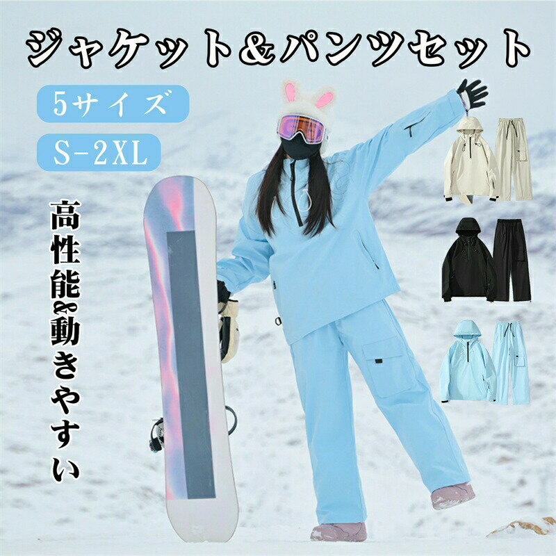 「2025年冬最新デザイン」スノーボードウェア レディース 上下セット スキーウェア メンズ セットアッ..