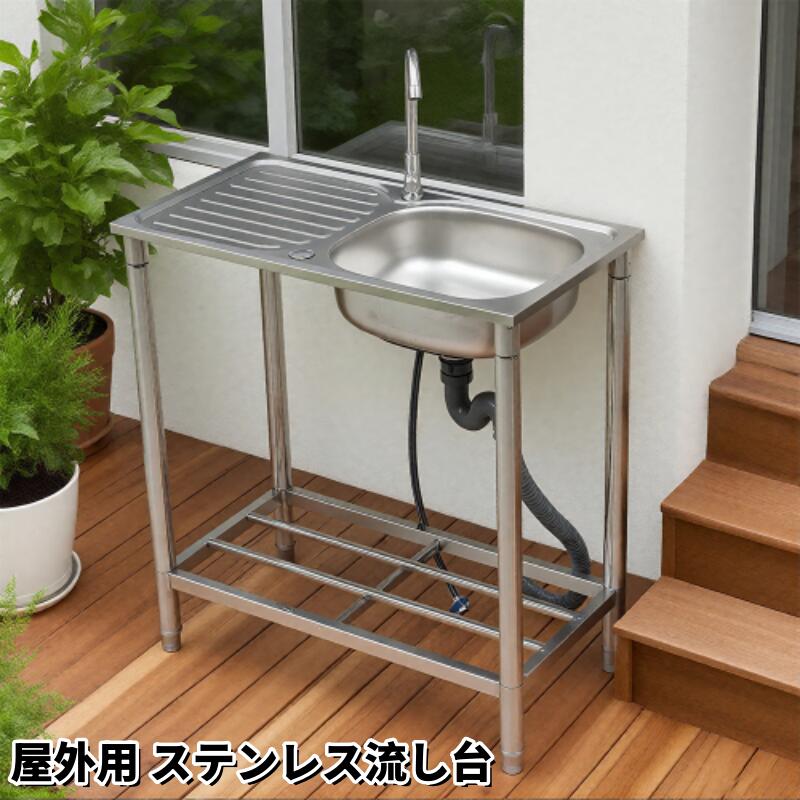 【1-3営業日以内に発送予定】流し台 屋外 ステンレス 水栓付 蛇口付き シンク アウトドア 幅広 水栓付き キッチン 屋外用 ステンレス流し台 ステンレスキッチン キャンプ バーベキュー ガーデンシンク 屋外シンク 屋外流し台 アルミ流し台 簡易流し台 洗い場