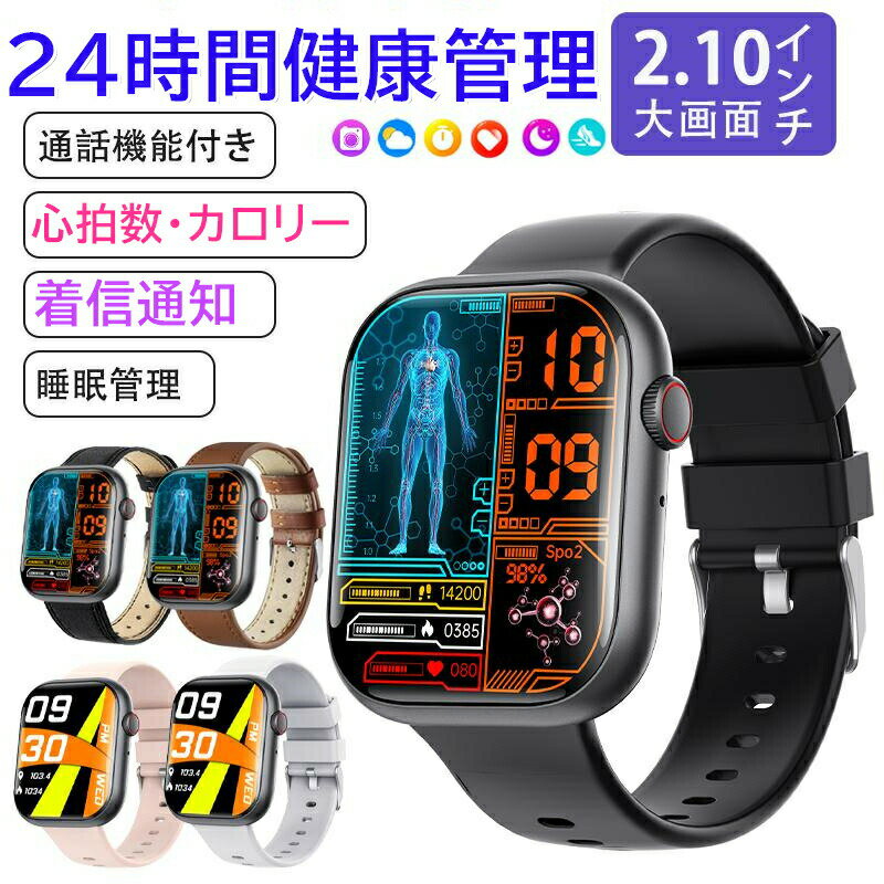 充電アダプター無料お付け【選べる替えベルト&収納ケース特典】2025最新型 スマートウォッチ 日本製センサー 通話機能 iPhone Android対応 24時間健康管理 心拍数 レディース メンズ 着信通知 女性 smart watch 文字盤自由 高齢者 日本語取説