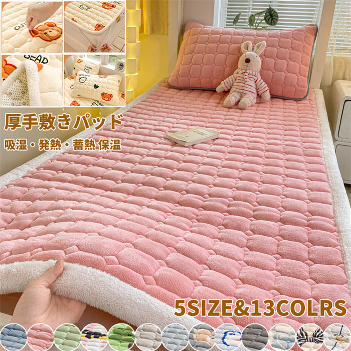 ダブル 保温 厚手 敷布団 あったか 敷パッド シーツ シングル セミダブル 洗える 冬用 吸湿蓄熱 敷きパ..