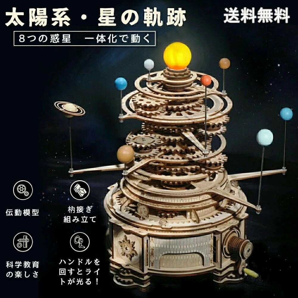 乐天商城 - 2025年最新モデル立体パズル 木製 太陽系 星の軌跡 ウッドパズル 木組み 木製パズル ウッド 3D木製パズル 手作りキット 組み立て DIY 木製玩具 木のおもちゃ 脳トレ 高級感 小学生 大人 子供 プレゼン 誕生日 知育