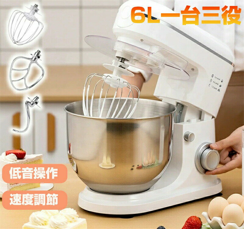 スタンドミキサー 業務用ミキサー 卓上 一台三役 6段階変速 3種類アタッチメント付き 低騒音 混ぜる・..