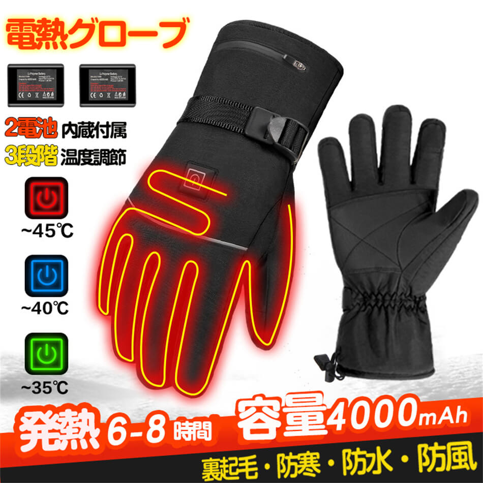 電熱グローブ バイク用 電熱手袋 滑り止め 充電式 ヒーター手袋 防寒 メンズ手袋 発熱 撥水 防風 3段階調温 即暖 省エネ 裏起毛 スマホ操作 男女兼用 2023新作 バイクウエア グローブ 電熱グローブ 加熱手袋 加熱グローブ
