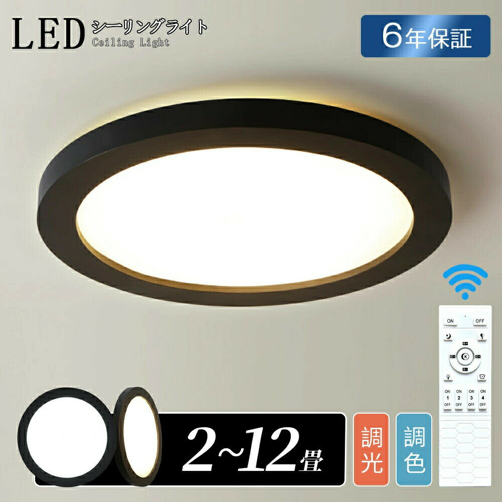 【2025最新】ledシーリングライト おしゃれ LED 小型 北欧 照明 6畳 8畳 リモコン ...