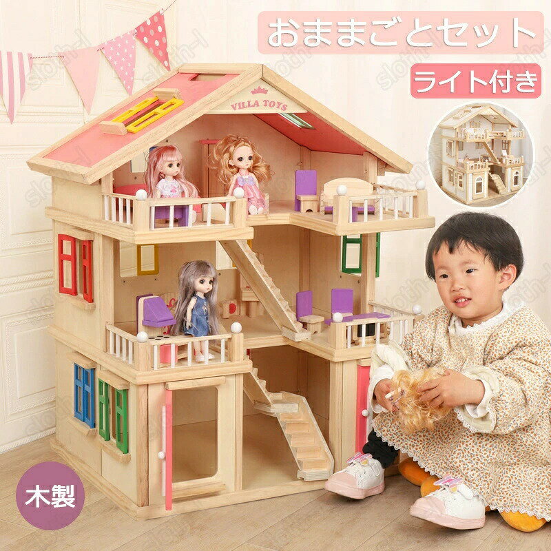 おままごと 別荘 ドールハウス おままごとセット 木製 ハウス 56*43.5*72cm ライト付き ごっこ遊び お店屋さんごっこ ミニ別荘 知育玩具 シミュレーション コンロ おもちゃ 収納 キッズ ベビー 誕生日 プレゼント リアル 子供 女の子 男の子 クリスマス ギフト 高品質