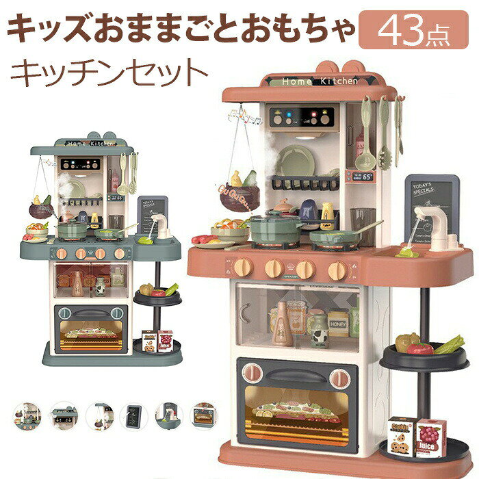 キッズおままごとおもちゃ ままごとセット キッチンセットおもちゃ リアル噴霧 リ...