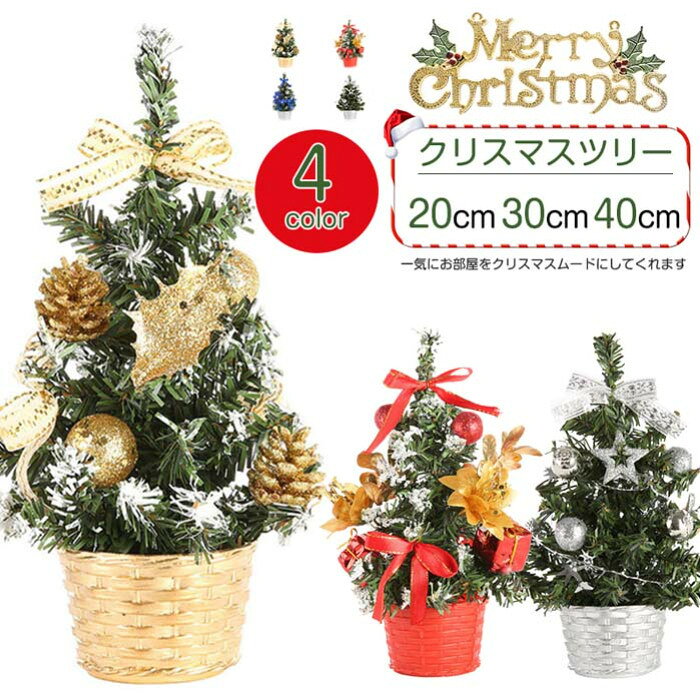 【即納】ミニ クリスマスツリー 卓上 20/30/40cm おしゃれ リボン『 松ぼっくり ツリー 』クリスマス ツリー アレンジ ギフト 贈り物 冬ギフト かわいい テーブル ナチュラル 誕生日 プレゼント インテリア 北欧雑貨 部屋飾り 雰囲気作り 店内装飾 商店 小型【あす楽】