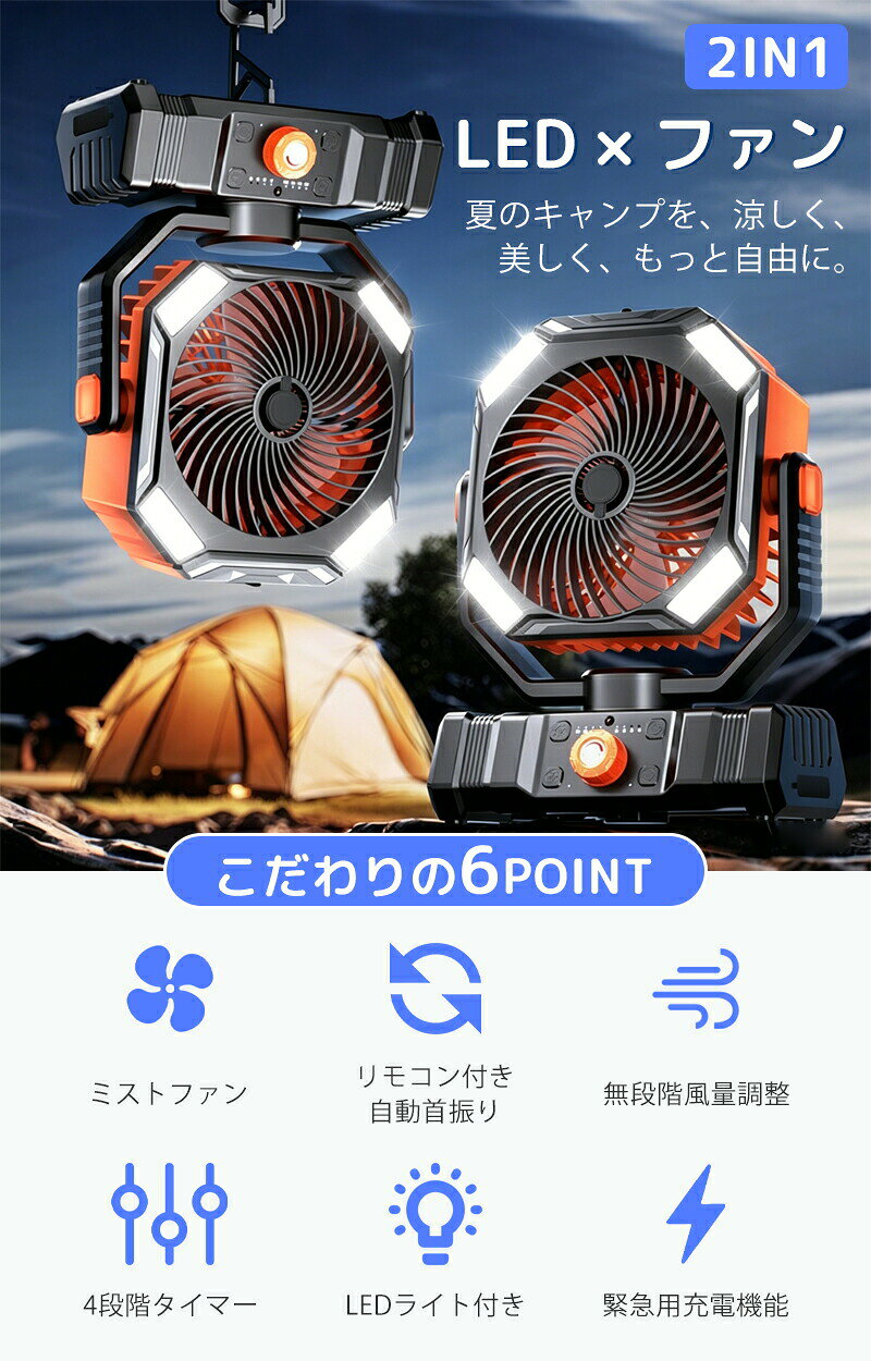 【新発売・最大20%OFF】キャンプ 扇風機 ミストファン アウトドア 扇風機 20000mAh...