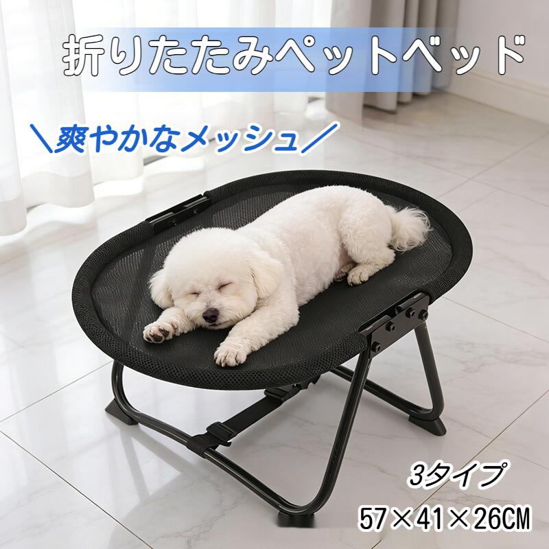 ペットベッド 脚付き 犬用 ドッグコット 夏用 クール ペットコット 猫 ベッド キャンプ メッシュ コット 通気性 蒸れない 洗える 犬ベッド 小型犬 猫ベッド 猫 組立簡単 高床式ベッド 地面から離れ 屋内 通年 夏