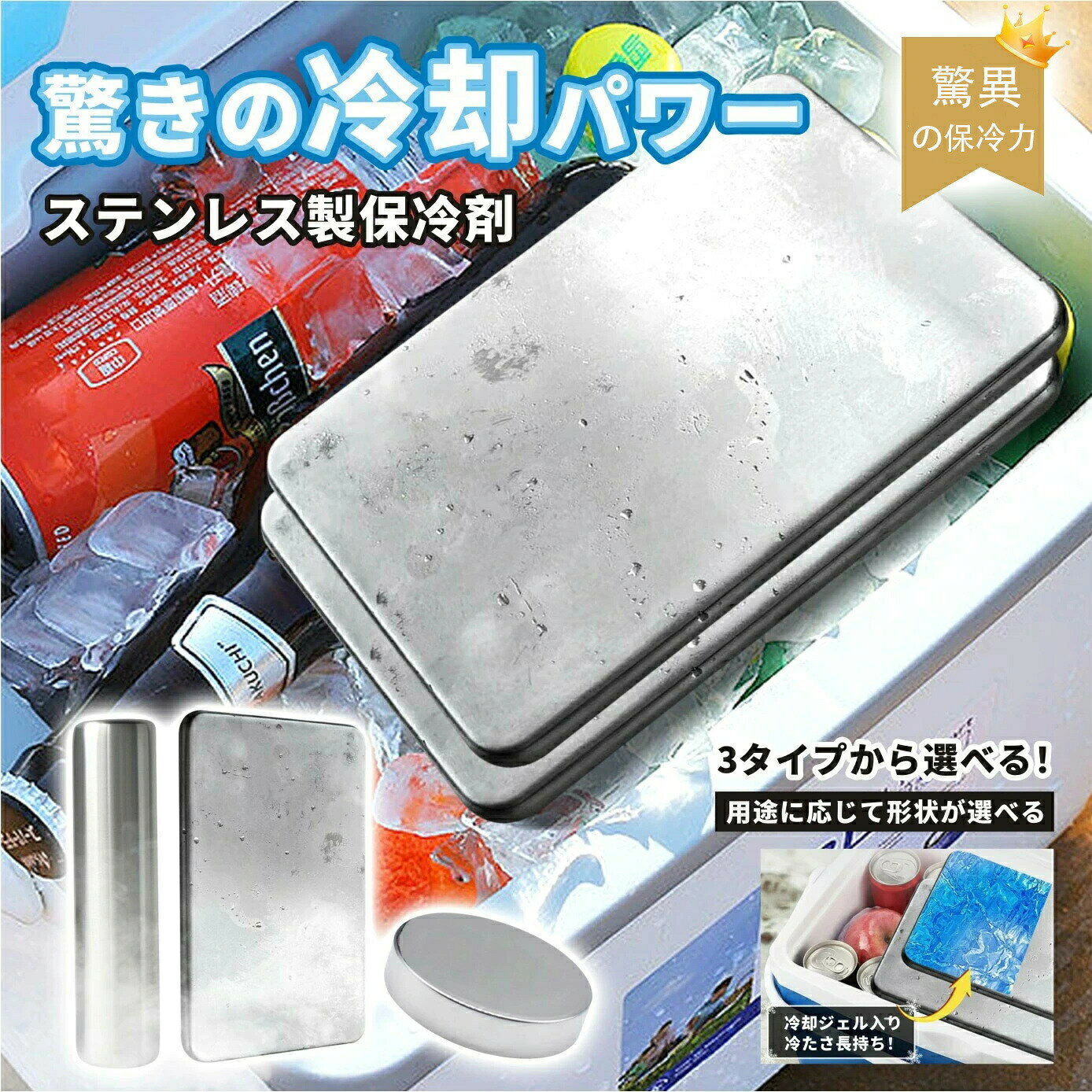 商品説明製品説明 このステンレス製の保冷剤は、次世代の冷却技術を採用し、従来の冷却材よりも12倍の冷却力を発揮します！ 高速冷却機能で、わずか数分で冷却が完了し、冷たさを長時間キープします。キャンプやアウトドア活動、お弁当の保冷など、あらゆるシーンで大活躍！ さらに、耐久性に優れ、繰り返し使えるのでエコにも優しい商品です。 特徴 従来品の2倍以上の持続冷却力 超高速冷却で数分で冷たく 304ステンレス素材で高い耐久性 繰り返し使用可能でエコ 抗菌効果99.8%以上で清潔に保てます 最大-20℃の冷却力で瞬時に冷やす 使用方法 軽く水洗いしてください。 冷凍庫で4時間以上冷やします。 冷却バッグやランチボックスに入れてご使用ください。 飲み物や食品をしっかり冷たくキープできます！注意事項 ※お問い合わせとメールを承りますので、質問や苦情を相談して有効に解決しましょう。勝手に悪いレビューをしないでお願い致します。 ※背景の小物等は撮影用のイメージで、商品には含まれません。 ※商品仕様は、予告無く仕様変更される場合がございます。予めご了承下さい。 ※実店舗と在庫を共有しているため、突然の売り切れの可能性があります。 ※モニターの発色具合によって、実際の色と異なる場合があります。品質保証 ◎※販売している商品は全て新品未使用です、倉庫から出荷前に検品必要ですので、箱を開封する場合もございます、予めご了承くださいませ。 ◎※初期不良の場合は到着後7営業日以内にご連絡ください。 ◎※初期不良の場合は写真や動画を送って下さい、確認後無料で新品交換もしくは御返金致しますのでご連絡下さい。 ◎※写真や動画を送っていただけない場合は技術者と確認できません、返品返金対応出来ない可能性が御座います、予めご了承くださいませ。 ※製造時期によりデザインや仕様に若干の変更がある場合がございます。予めご了承ください。 ※本機を利用したことによる、直接もしくは間接的に生じた損害、破損について当店は一切の責任を負いません。 ※パッケージや衣装箱が予告無く変更になる場合がございます。ご不明な点がございましたら、お気軽にお問い合わせください。商品説明製品説明 このステンレス製の保冷剤は、次世代の冷却技術を採用し、従来の冷却材よりも12倍の冷却力を発揮します！ 高速冷却機能で、わずか数分で冷却が完了し、冷たさを長時間キープします。キャンプやアウトドア活動、お弁当の保冷など、あらゆるシーンで大活躍！ さらに、耐久性に優れ、繰り返し使えるのでエコにも優しい商品です。 特徴 従来品の2倍以上の持続冷却力 超高速冷却で数分で冷たく 304ステンレス素材で高い耐久性 繰り返し使用可能でエコ 抗菌効果99.8%以上で清潔に保てます 最大-20℃の冷却力で瞬時に冷やす 使用方法 軽く水洗いしてください。 冷凍庫で4時間以上冷やします。 冷却バッグやランチボックスに入れてご使用ください。 飲み物や食品をしっかり冷たくキープできます！注意事項 ※お問い合わせとメールを承りますので、質問や苦情を相談して有効に解決しましょう。勝手に悪いレビューをしないでお願い致します。 ※背景の小物等は撮影用のイメージで、商品には含まれません。 ※商品仕様は、予告無く仕様変更される場合がございます。予めご了承下さい。 ※実店舗と在庫を共有しているため、突然の売り切れの可能性があります。 ※モニターの発色具合によって、実際の色と異なる場合があります。品質保証 ◎※販売している商品は全て新品未使用です、倉庫から出荷前に検品必要ですので、箱を開封する場合もございます、予めご了承くださいませ。 ◎※初期不良の場合は到着後7営業日以内にご連絡ください。 ◎※初期不良の場合は写真や動画を送って下さい、確認後無料で新品交換もしくは御返金致しますのでご連絡下さい。 ◎※写真や動画を送っていただけない場合は技術者と確認できません、返品返金対応出来ない可能性が御座います、予めご了承くださいませ。 ※製造時期によりデザインや仕様に若干の変更がある場合がございます。予めご了承ください。 ※本機を利用したことによる、直接もしくは間接的に生じた損害、破損について当店は一切の責任を負いません。 ※パッケージや衣装箱が予告無く変更になる場合がございます。ご不明な点がございましたら、お気軽にお問い合わせください。