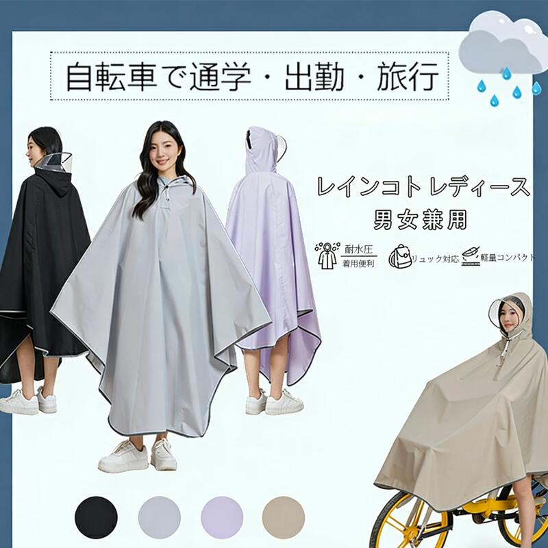 【400g大きめのレインコート】新型高品質春アヤニウム生地にTPUコーティングを施し，日常での使いやすさを重視し、街歩きや自転車運転で便利な機能が満載の快適・スタイリッシュなレインコートです。自転車 原付におすすめ！リュックを背負ったまま着れる！【強力撥水】防水材を採用したレインコートは、無味無臭で着心地がいい！通気性が抜群ので、真夏でも安心使用。軽量材質のため、リュック対応 雨の日の自転車で、機能もおしゃれも妥協したくない人のための、高い機能性とデザイン性を両立させたレインコートです。厚手ながら丈夫で、柔らかくて破れにい、防水性もバッチリ。それに高抗汚れなので、大雨でも心配もいらない。【硬いつば】このレインバイザーは、埃や風、雨、雪を防ぎつつ、クリアな視界を確保してくれます。大雨や斜めからの雨でも心配いりません。強風の日も、帽子が飛んでしまうことはありません。帽子にはロープが付属しており、サイズに合わせて調節可能です。自転車に乗る際も、このレインバイザーがあれば安心です。【様々なレインシーンで大活躍】通勤・通学・自転車・バイクなどの日常使いはもちろん、キャンプや釣り、ハイキングなどのアウトドアまで幅広くご使用いただけます。梅雨シーズンの豪雨・台風対策などでも活躍間違いなしです！雨の日の自転車で、機能もおしゃれも妥協したくない人のための、高い機能性とデザイン性を両立させたレインコートです。【使用・収納簡単】使用時：バイクカバーを開けて、バイクに被せることができます、雨の中バイクの駐輪でも簡単に使用できます。収納時：収納袋が付き、使わない時や持ち運びの際はコンパクトに収納できて、折り畳む時もすごく便利です。【400g大きめのレインコート】新型高品質春アヤニウム生地にTPUコーティングを施し，日常での使いやすさを重視し、街歩きや自転車運転で便利な機能が満載の快適・スタイリッシュなレインコートです。自転車 原付におすすめ！リュックを背負ったまま着れる！【強力撥水】防水材を採用したレインコートは、無味無臭で着心地がいい！通気性が抜群ので、真夏でも安心使用。軽量材質のため、リュック対応 雨の日の自転車で、機能もおしゃれも妥協したくない人のための、高い機能性とデザイン性を両立させたレインコートです。厚手ながら丈夫で、柔らかくて破れにい、防水性もバッチリ。それに高抗汚れなので、大雨でも心配もいらない。【硬いつば】このレインバイザーは、埃や風、雨、雪を防ぎつつ、クリアな視界を確保してくれます。大雨や斜めからの雨でも心配いりません。強風の日も、帽子が飛んでしまうことはありません。帽子にはロープが付属しており、サイズに合わせて調節可能です。自転車に乗る際も、このレインバイザーがあれば安心です。【様々なレインシーンで大活躍】通勤・通学・自転車・バイクなどの日常使いはもちろん、キャンプや釣り、ハイキングなどのアウトドアまで幅広くご使用いただけます。梅雨シーズンの豪雨・台風対策などでも活躍間違いなしです！雨の日の自転車で、機能もおしゃれも妥協したくない人のための、高い機能性とデザイン性を両立させたレインコートです。【使用・収納簡単】使用時：バイクカバーを開けて、バイクに被せることができます、雨の中バイクの駐輪でも簡単に使用できます。収納時：収納袋が付き、使わない時や持ち運びの際はコンパクトに収納できて、折り畳む時もすごく便利です。