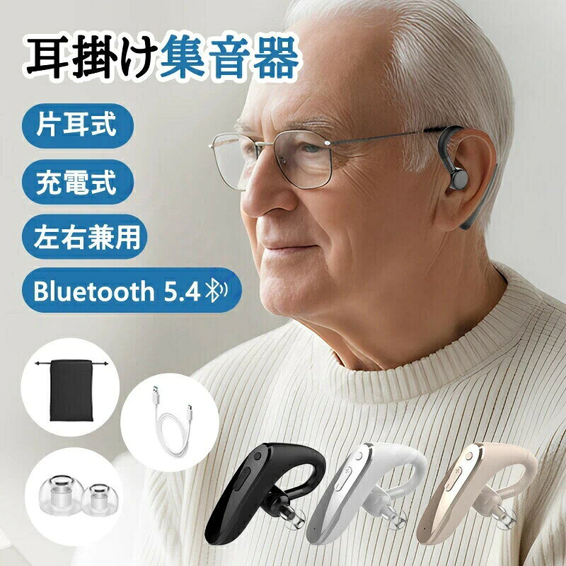 【2026年新発売】集音器 ミミクリア しゅうおんき 片耳集音器 高齢者 集音器 耳掛け式 充電式 ワイヤレス イヤホン型 充電式 高齢者集音器 軽量 片耳 音量調整 小型 目立たない テレビ 補聴器ではありません 両親 年寄り