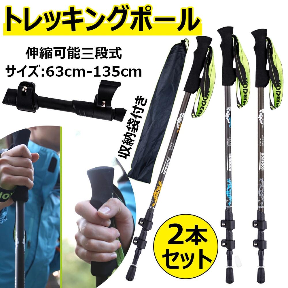 トレッキングポール 収納袋付き 伸縮可能 三段式 登山ポール 登山用杖 ハイキング...