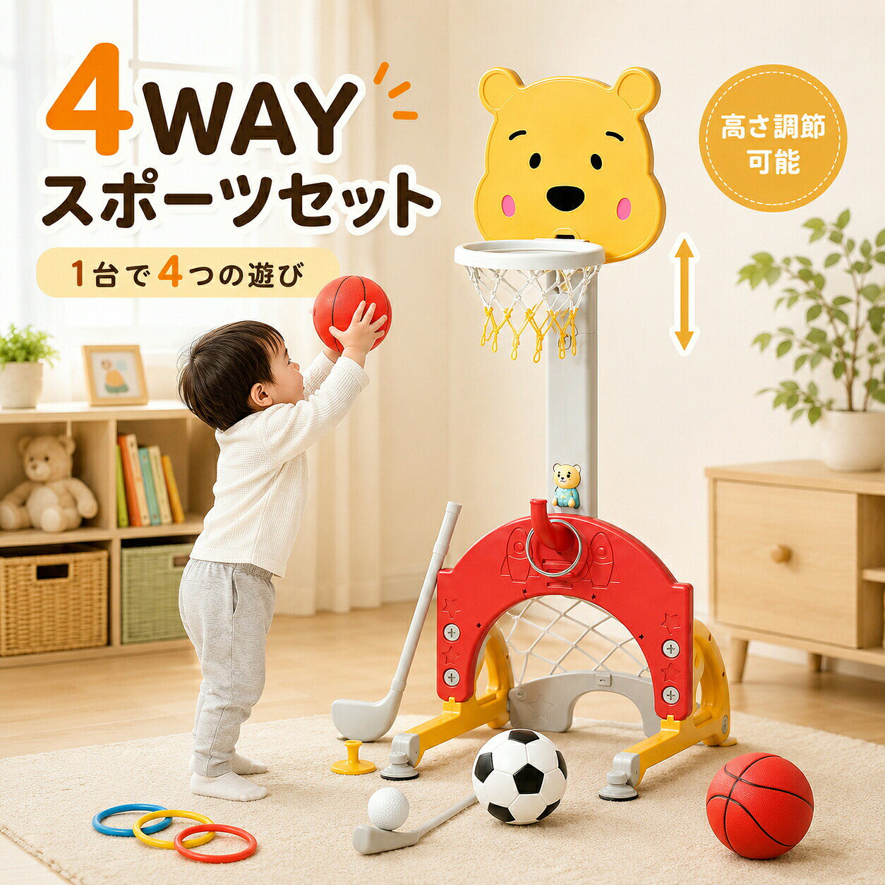2026新仕様 4WAY バスケットゴール 子供用 室内 高さ調節 キッズスポーツセット バスケットボール サッカーゴール 輪投げ ゴルフ ボール付き 室内遊具 スポーツトイ 男の子 女の子 誕生日 プレゼント1台で4つのスポーツ遊び！バスケットボール・サッカー・輪投げ・ゴルフをおうちで楽しめる高さ調節式キッズスポーツセット5商品情報商品仕様商品名：4WAY キッズスポーツセット 遊び方： バスケットボール／サッカー／輪投げ／ゴルフ 材質：高密度ポリエチレン（HDPE） 対象年齢：1～8歳 ※実際の商品資料・対象年齢表示と一致する場合に掲載してください。 カラー： オレンジ ネイビー 本体幅：約50cm 奥行：約56cm 高さ： ベーシックタイプ：約62～117cm調節可能 高さ調節タイプ：約92～160cm調節可能 セット内容： バスケットボール×1 サッカーボール×1 輪投げリング×4 ゴルフクラブ×1 ゴルフボール×1 吸盤固定パーツ×21台で楽しめる4WAY仕様バスケットボール・サッカー・輪投げ・ゴルフの4種類に対応。ひとつの遊具でいろいろなスポーツ遊びを楽しめるので、その日の気分に合わせて遊び方を変えられます。成長に合わせて高さ調節バスケットリングの高さを調節できる設計。小さなお子さまから成長後まで、身長や遊び方に合わせて使いやすい高さに変更できます。バスケット＆サッカーを1台に上部のリングではバスケットボール、下部のネットではサッカー遊びが可能。投げる・蹴るなど、さまざまな動きを取り入れた遊びを楽しめます。輪投げ＆ゴルフ遊びにも対応本体中央のフックを利用して輪投げ遊び。さらに付属のゴルフクラブとボールを使えば、ゴルフ遊びにも切り替えられます。吸盤式ベースでズレに配慮脚部に吸盤式固定パーツを採用。水や砂を入れる必要がなく、清潔で平らな床面に密着させることで、遊んでいるときの本体のズレを抑えやすくしています。関連キーワードバスケットゴール バスケットゴール 子供用 バスケットゴール 室内 子供 バスケットゴール ミニバスケットゴール バスケットボール おもちゃ 室内遊具 室内遊び スポーツトイ キッズスポーツ スポーツセット 4WAY おもちゃ 4in1 スポーツ 多機能遊具 サッカーゴール サッカー おもちゃ 輪投げ 輪投げ おもちゃ ゴルフ おもちゃ キッズゴルフ 高さ調節 高さ調整 ボール遊び 運動遊び 室内スポーツ 幼児 おもちゃ 子供 おもちゃ 男の子 おもちゃ 女の子 おもちゃ 誕生日プレゼント クリスマスプレゼント 入園祝い キッズプレゼントアドバイス・平らで清潔な床面に設置し、吸盤固定パーツをしっかり密着させてからご使用ください。 ・バスケットボールでは、お子さまの身長に合わせてリングの高さを調節してください。 ・サッカーでは本体下部のゴールを使用し、周囲に家具や割れ物のない十分なスペースを確保してください。 ・輪投げは本体中央のフックを目標にして遊びます。 ・ゴルフ遊びでは付属のクラブとボールを使用し、人や家具にクラブが当たらないスペースを確保してください。 ・使用後はボール・リング・ゴルフクラブなどをまとめて保管すると、パーツの紛失防止にもつながります。メ一力一希望小壳価格メーカー希望小売価格はメーカーサイトに基づいて掲載しています メーカー希望小売価格はメーカーサイトに基づいて掲載しています メーカー希望小売価格はメーカーサイトに基づいて掲載しています2026新仕様 4WAY バスケットゴール 子供用 室内 高さ調節 キッズスポーツセット バスケットボール サッカーゴール 輪投げ ゴルフ ボール付き 室内遊具 スポーツトイ 男の子 女の子 誕生日 プレゼント1台で4つのスポーツ遊び！バスケットボール・サッカー・輪投げ・ゴルフをおうちで楽しめる高さ調節式キッズスポーツセット5商品情報商品仕様商品名：4WAY キッズスポーツセット 遊び方： バスケットボール／サッカー／輪投げ／ゴルフ 材質：高密度ポリエチレン（HDPE） 対象年齢：1～8歳 ※実際の商品資料・対象年齢表示と一致する場合に掲載してください。 カラー： オレンジ ネイビー 本体幅：約50cm 奥行：約56cm 高さ： ベーシックタイプ：約62～117cm調節可能 高さ調節タイプ：約92～160cm調節可能 セット内容： バスケットボール×1 サッカーボール×1 輪投げリング×4 ゴルフクラブ×1 ゴルフボール×1 吸盤固定パーツ×21台で楽しめる4WAY仕様バスケットボール・サッカー・輪投げ・ゴルフの4種類に対応。ひとつの遊具でいろいろなスポーツ遊びを楽しめるので、その日の気分に合わせて遊び方を変えられます。成長に合わせて高さ調節バスケットリングの高さを調節できる設計。小さなお子さまから成長後まで、身長や遊び方に合わせて使いやすい高さに変更できます。バスケット＆サッカーを1台に上部のリングではバスケットボール、下部のネットではサッカー遊びが可能。投げる・蹴るなど、さまざまな動きを取り入れた遊びを楽しめます。輪投げ＆ゴルフ遊びにも対応本体中央のフックを利用して輪投げ遊び。さらに付属のゴルフクラブとボールを使えば、ゴルフ遊びにも切り替えられます。吸盤式ベースでズレに配慮脚部に吸盤式固定パーツを採用。水や砂を入れる必要がなく、清潔で平らな床面に密着させることで、遊んでいるときの本体のズレを抑えやすくしています。関連キーワードバスケットゴール バスケットゴール 子供用 バスケットゴール 室内 子供 バスケットゴール ミニバスケットゴール バスケットボール おもちゃ 室内遊具 室内遊び スポーツトイ キッズスポーツ スポーツセット 4WAY おもちゃ 4in1 スポーツ 多機能遊具 サッカーゴール サッカー おもちゃ 輪投げ 輪投げ おもちゃ ゴルフ おもちゃ キッズゴルフ 高さ調節 高さ調整 ボール遊び 運動遊び 室内スポーツ 幼児 おもちゃ 子供 おもちゃ 男の子 おもちゃ 女の子 おもちゃ 誕生日プレゼント クリスマスプレゼント 入園祝い キッズプレゼントアドバイス・平らで清潔な床面に設置し、吸盤固定パーツをしっかり密着させてからご使用ください。 ・バスケットボールでは、お子さまの身長に合わせてリングの高さを調節してください。 ・サッカーでは本体下部のゴールを使用し、周囲に家具や割れ物のない十分なスペースを確保してください。 ・輪投げは本体中央のフックを目標にして遊びます。 ・ゴルフ遊びでは付属のクラブとボールを使用し、人や家具にクラブが当たらないスペースを確保してください。 ・使用後はボール・リング・ゴルフクラブなどをまとめて保管すると、パーツの紛失防止にもつながります。メ一力一希望小壳価格メーカー希望小売価格はメーカーサイトに基づいて掲載しています メーカー希望小売価格はメーカーサイトに基づいて掲載しています メーカー希望小売価格はメーカーサイトに基づいて掲載しています