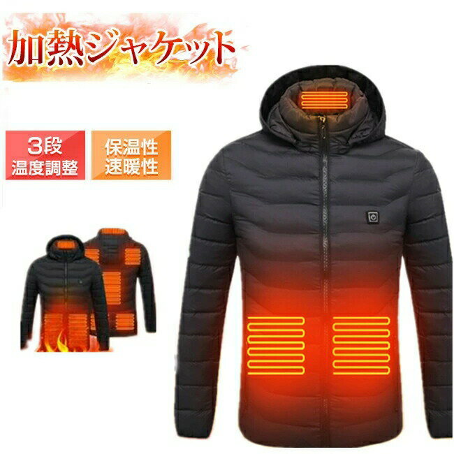 9枚ヒーター内蔵 電熱ジャケット ダウンコート メンズ レディース 電熱服 中綿ジャケット 発熱 加熱 冬物 ヒーター付き防寒着 USB式 作業服 フード脱着可