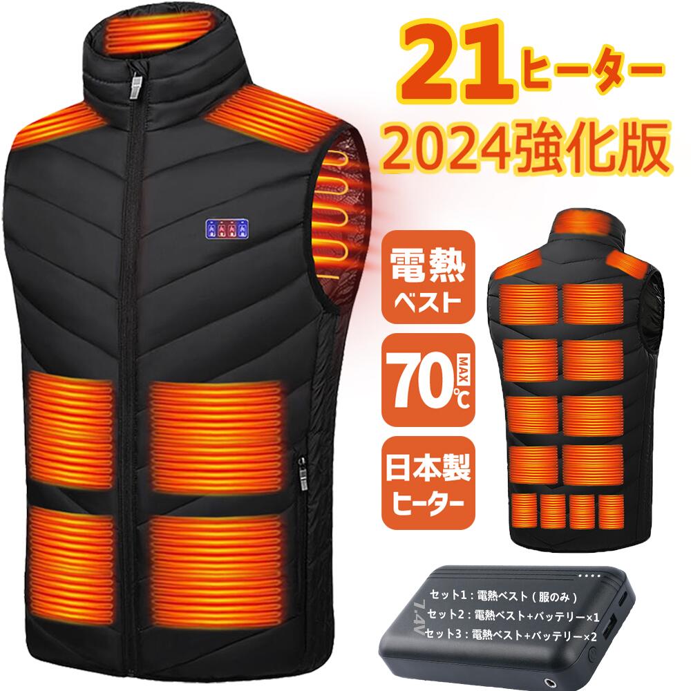 【40000mAhバッテリー】電熱ベスト バッテリー付き 加熱ベスト 21枚内蔵 日本製 繊維ヒーター ヒーターベスト 発熱ベスト 4つボタンで独立制御 防寒ベ...