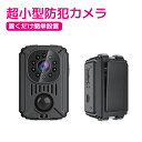 【30日間品質保証】スパイカメラ 高画質 防犯カメラ 小型カメラ 長時間録画 1080P 高画質 クリップ型 監視カメラ 暗視カメラ バッテリー内蔵 動体検知 小型防犯カメラ 防犯カメラ 小型 防犯 カメラ 車内用 簡単操作 赤外線 USB 動体検知 暗視 赤外線 自動録画 /QJ