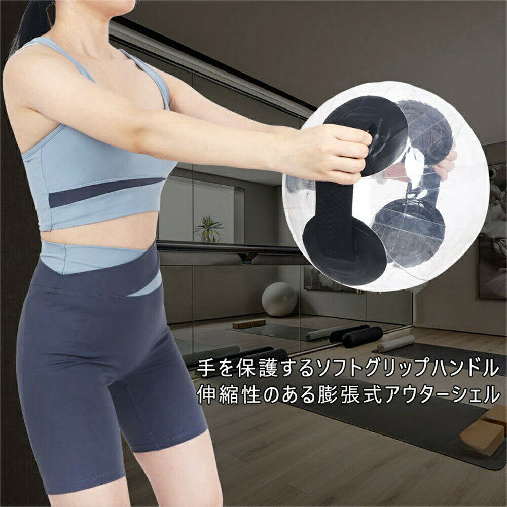 ウォーターバッグ 体幹トレーニング ボール 透明 取っ手付き トレーニング 体幹 筋...
