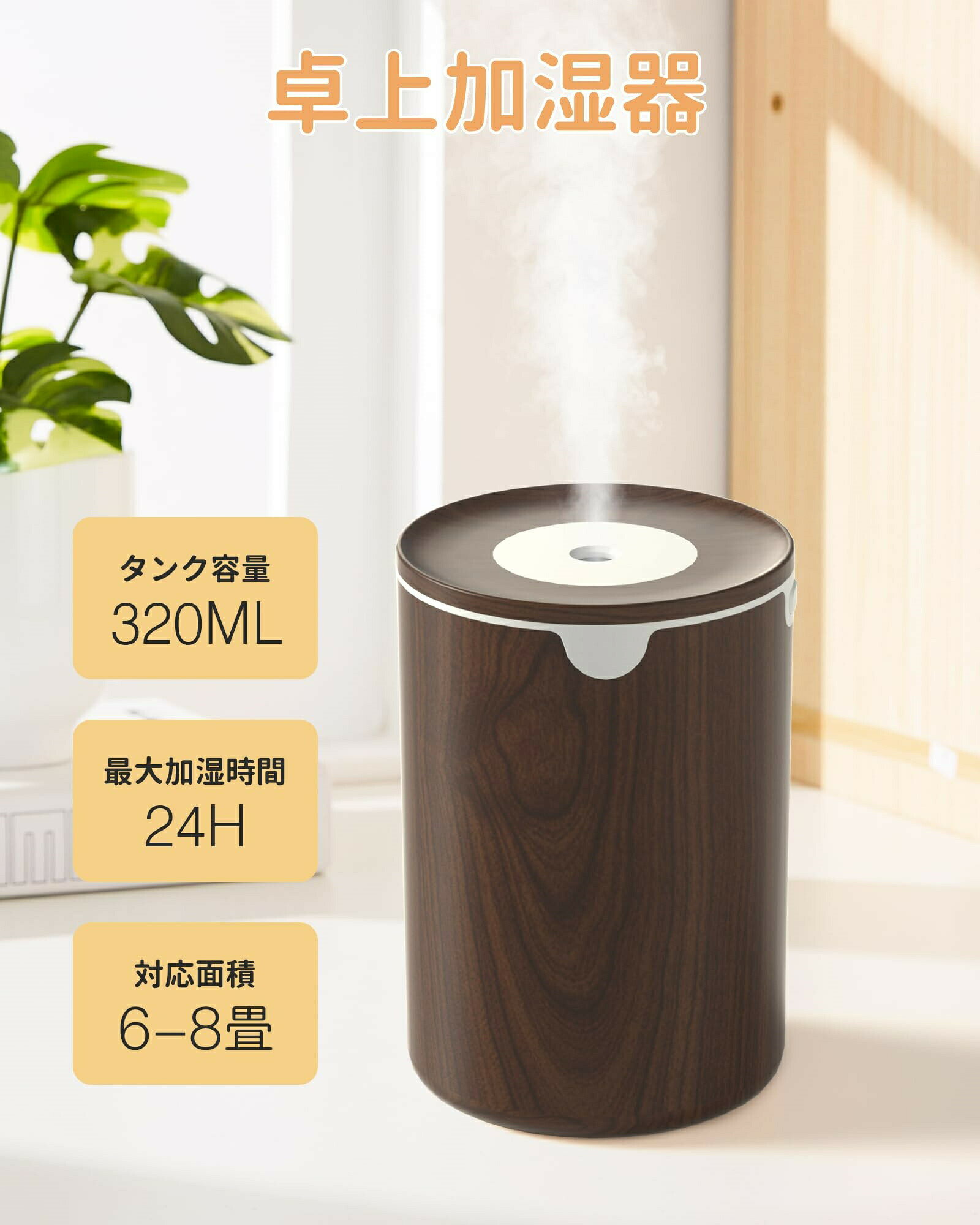 2件のご注文で20％割引【2024発売新モデル加湿器・木目調】加湿器 小型 卓上 加湿器 除菌 アロマ対応 LEDライト 超音波加湿器 静音 卓上加湿器 自動停止機能 空焚き防止 加湿器 小型 卓上加湿器 デスク 寝室 オフィス 車用 リビング （ライトウッド） /JSQ