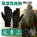 グローブ アウトドア 登山 トレッキンググローブ メンズ レディース スマホ対応 作業用 手ぶぐろ タッチパネル対応 撥水 防風 /HW/ZH/CAR
