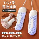 靴乾燥機 くつ乾燥機 シューズドライヤー 除菌 靴脱臭機 消臭 ダブルノズル 2足同時 収納便利 革靴 ブーツ スニーカー 運動靴 花粉 梅雨対策 /GZJ